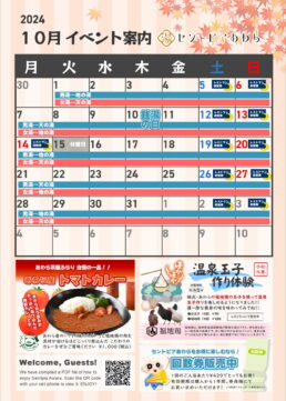 ２０２４年１０月カレンダー